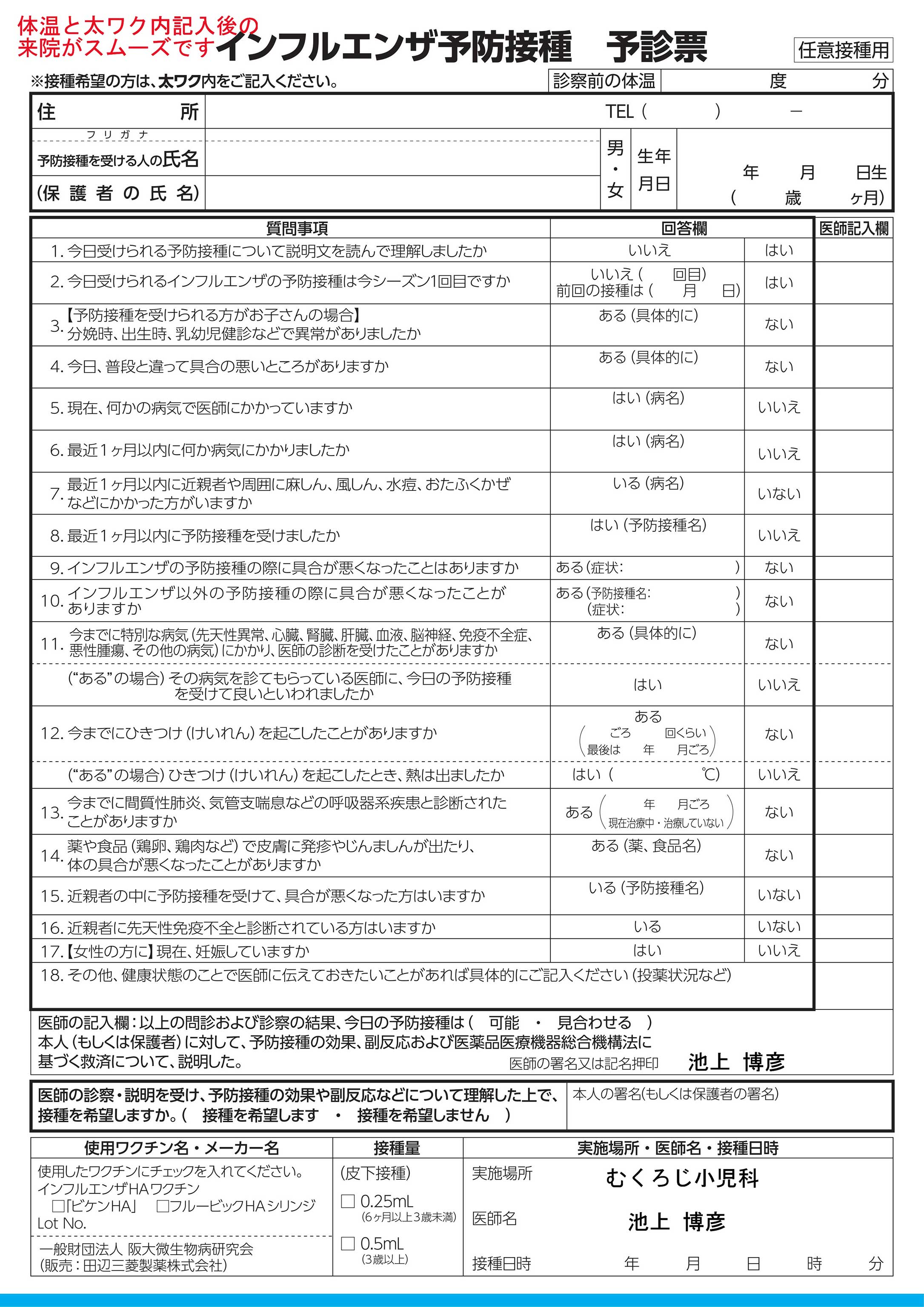 予防接種予診票