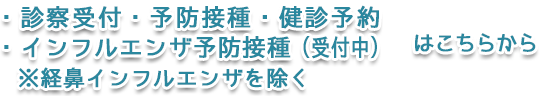 診療予約システムはこちらから